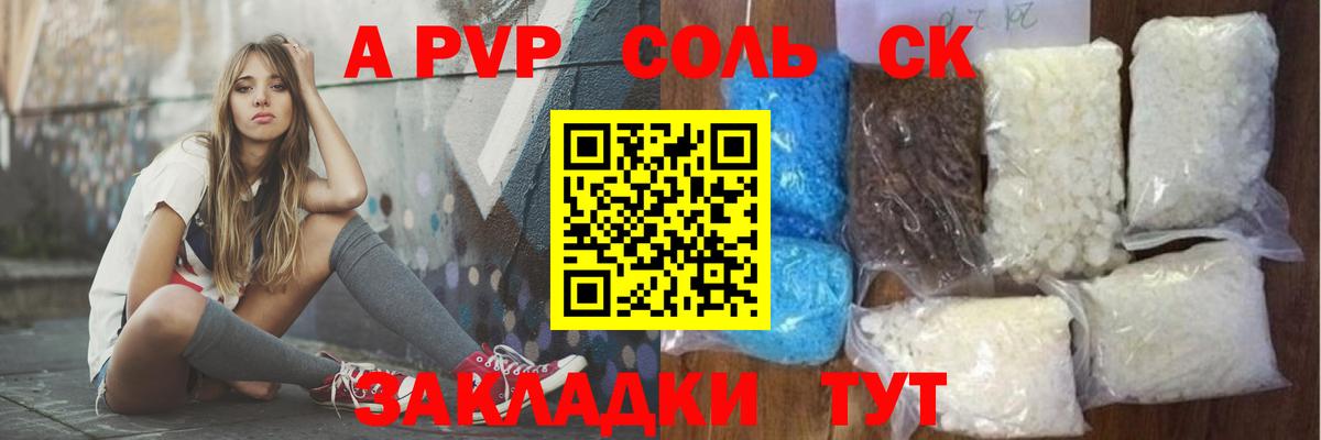 Alpha-PVP СК КРИС Большой Камень