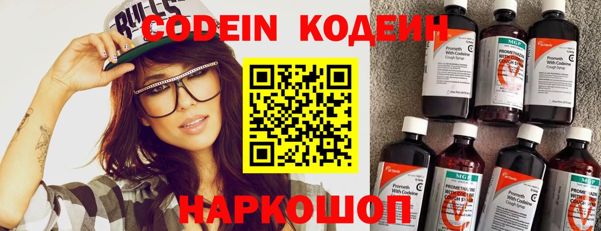 Codein напиток Lean (лин)  Кодеиновый сироп Lean напиток Lean (лин)  Большой Камень  Вход с VPN 