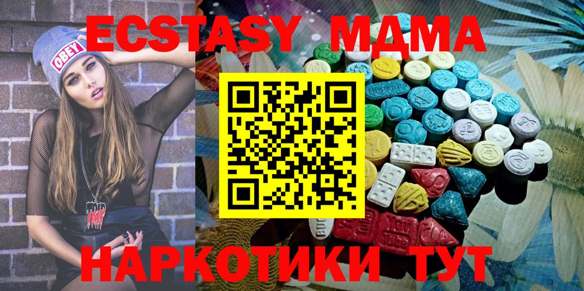 Экстази MDMA  Экстази VHQ  Вход с VPN  Большой Камень 
