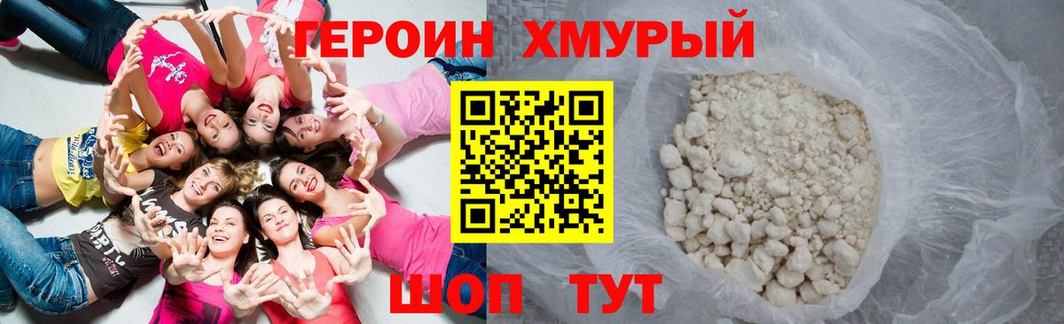 Большой Камень  ГЕРОИН VHQ  Вход с VPN 