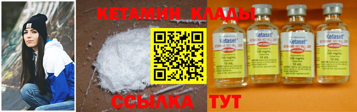 КЕТАМИН ketamine  Вход с VPN  Большой Камень 