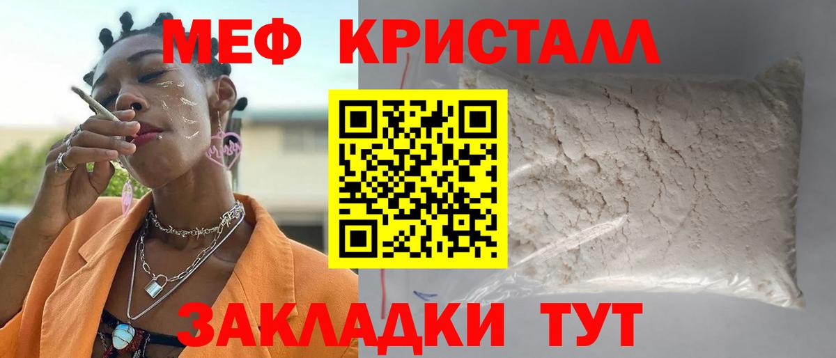 МЯУ-МЯУ кристаллы  МЕФ VHQ  Вход с VPN  МЕФ  Большой Камень 