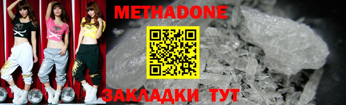 это формула  Метадон methadone  Вход с VPN  Большой Камень 