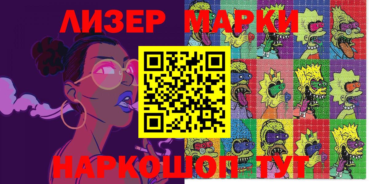 Наркотические марки 1,5мг  Вход с VPN  Большой Камень 
