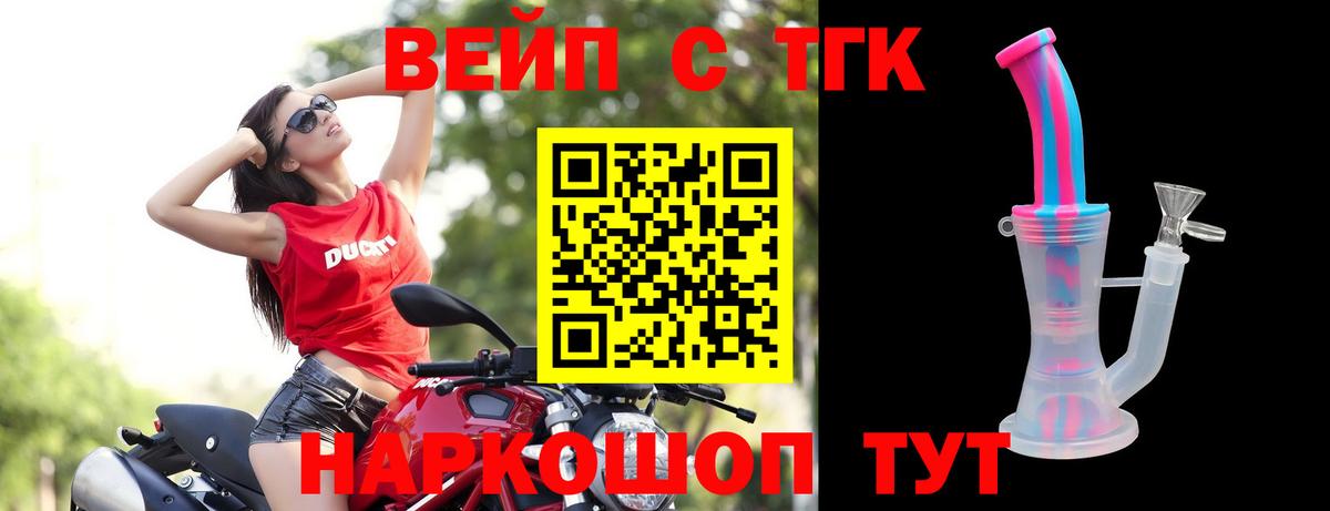 ТГК вейп Большой Камень